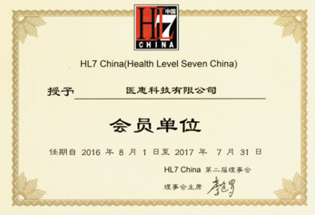 HL7-China-會(huì)員單位
