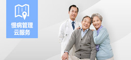 慢病管理系統(tǒng)