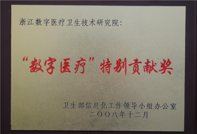 IMIT數字醫(yī)療貢獻獎