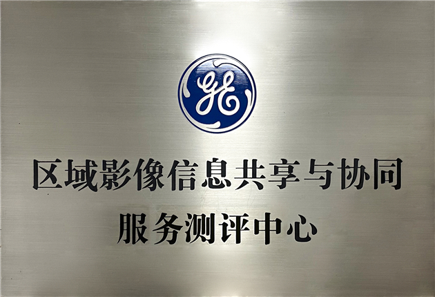 區(qū)域影像信息共享與協同服務測評中心